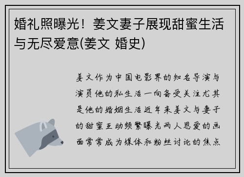 婚礼照曝光！姜文妻子展现甜蜜生活与无尽爱意(姜文 婚史)
