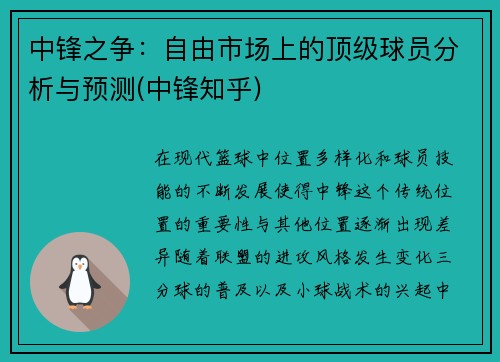 中锋之争：自由市场上的顶级球员分析与预测(中锋知乎)