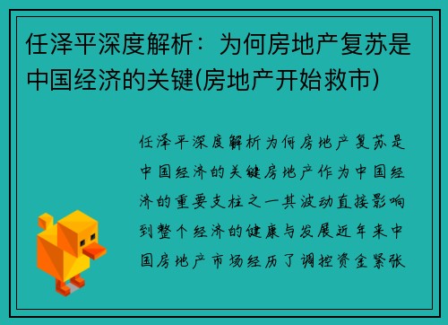 任泽平深度解析：为何房地产复苏是中国经济的关键(房地产开始救市)