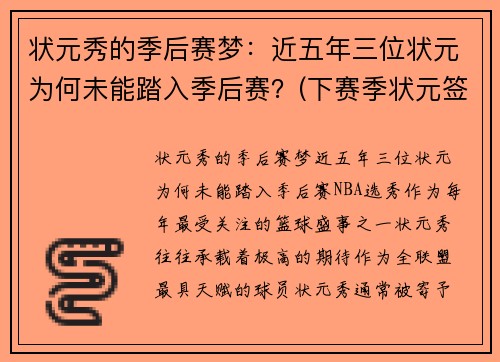 状元秀的季后赛梦：近五年三位状元为何未能踏入季后赛？(下赛季状元签)