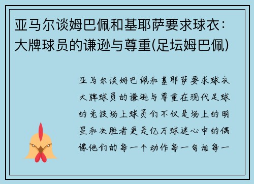 亚马尔谈姆巴佩和基耶萨要求球衣：大牌球员的谦逊与尊重(足坛姆巴佩)