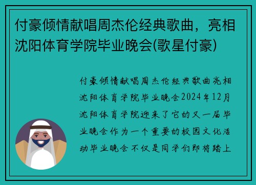 付豪倾情献唱周杰伦经典歌曲，亮相沈阳体育学院毕业晚会(歌星付豪)