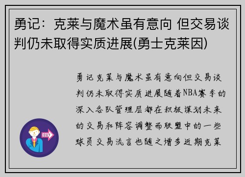 勇记：克莱与魔术虽有意向 但交易谈判仍未取得实质进展(勇士克莱因)