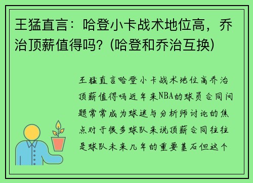 王猛直言：哈登小卡战术地位高，乔治顶薪值得吗？(哈登和乔治互换)
