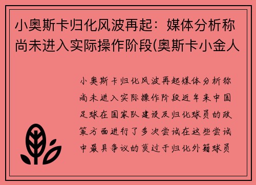 小奥斯卡归化风波再起：媒体分析称尚未进入实际操作阶段(奥斯卡小金人高清图片)