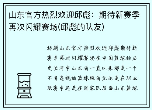 山东官方热烈欢迎邱彪：期待新赛季再次闪耀赛场(邱彪的队友)