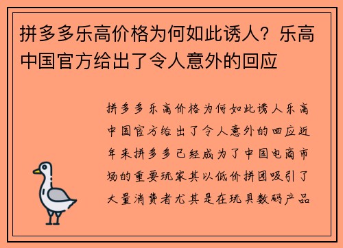 拼多多乐高价格为何如此诱人？乐高中国官方给出了令人意外的回应