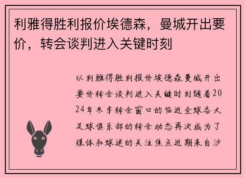 利雅得胜利报价埃德森，曼城开出要价，转会谈判进入关键时刻
