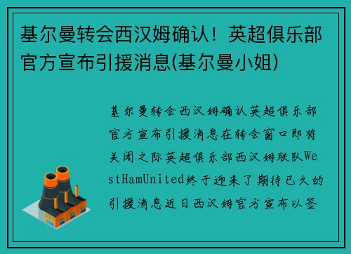 基尔曼转会西汉姆确认！英超俱乐部官方宣布引援消息(基尔曼小姐)