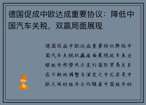 德国促成中欧达成重要协议：降低中国汽车关税，双赢局面展现