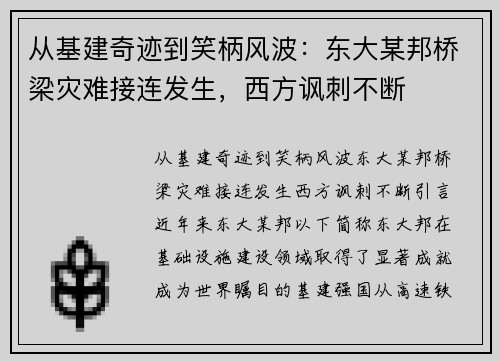 从基建奇迹到笑柄风波：东大某邦桥梁灾难接连发生，西方讽刺不断
