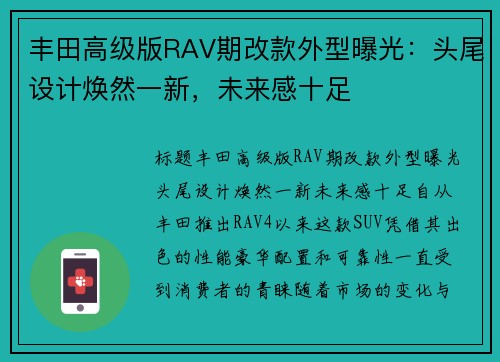 丰田高级版RAV期改款外型曝光：头尾设计焕然一新，未来感十足