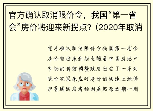 官方确认取消限价令，我国“第一省会”房价将迎来新拐点？(2020年取消限购城市)