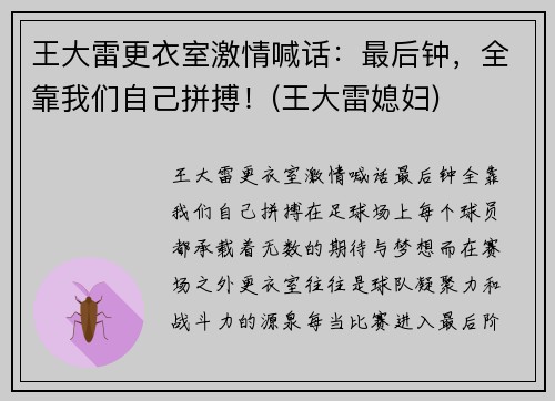 王大雷更衣室激情喊话：最后钟，全靠我们自己拼搏！(王大雷媳妇)