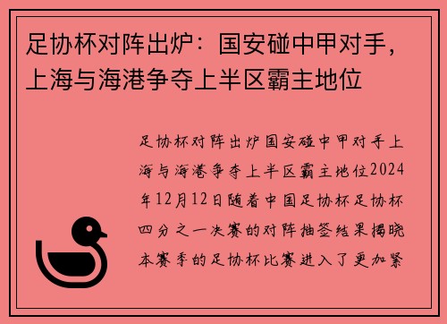 足协杯对阵出炉：国安碰中甲对手，上海与海港争夺上半区霸主地位
