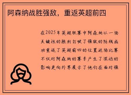 阿森纳战胜强敌，重返英超前四