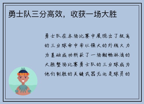 勇士队三分高效，收获一场大胜