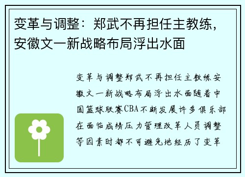 变革与调整：郑武不再担任主教练，安徽文一新战略布局浮出水面
