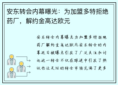 安东转会内幕曝光：为加盟多特拒绝药厂，解约金高达欧元
