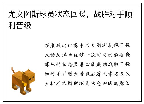 尤文图斯球员状态回暖，战胜对手顺利晋级