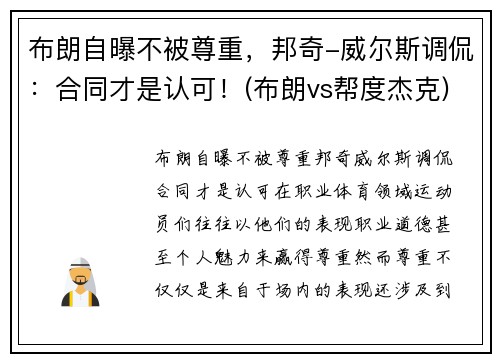 布朗自曝不被尊重，邦奇-威尔斯调侃：合同才是认可！(布朗vs帮度杰克)