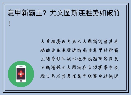 意甲新霸主？尤文图斯连胜势如破竹！