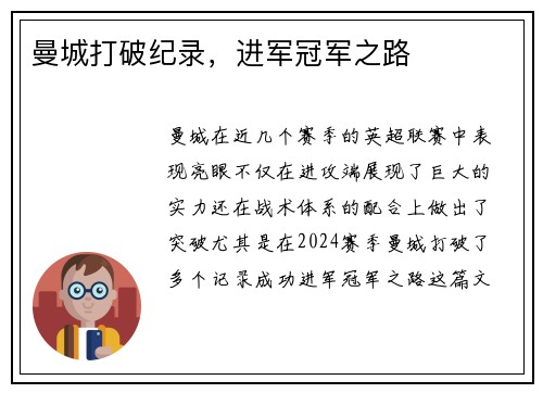曼城打破纪录，进军冠军之路