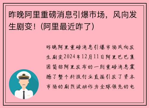 昨晚阿里重磅消息引爆市场，风向发生剧变！(阿里最近咋了)
