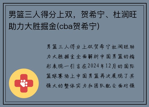 男篮三人得分上双，贺希宁、杜润旺助力大胜掘金(cba贺希宁)
