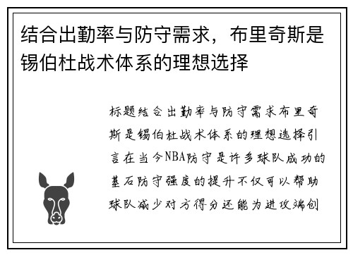 结合出勤率与防守需求，布里奇斯是锡伯杜战术体系的理想选择