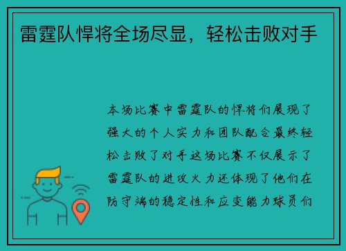 雷霆队悍将全场尽显，轻松击败对手